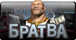 Автомат Братва онлайн
